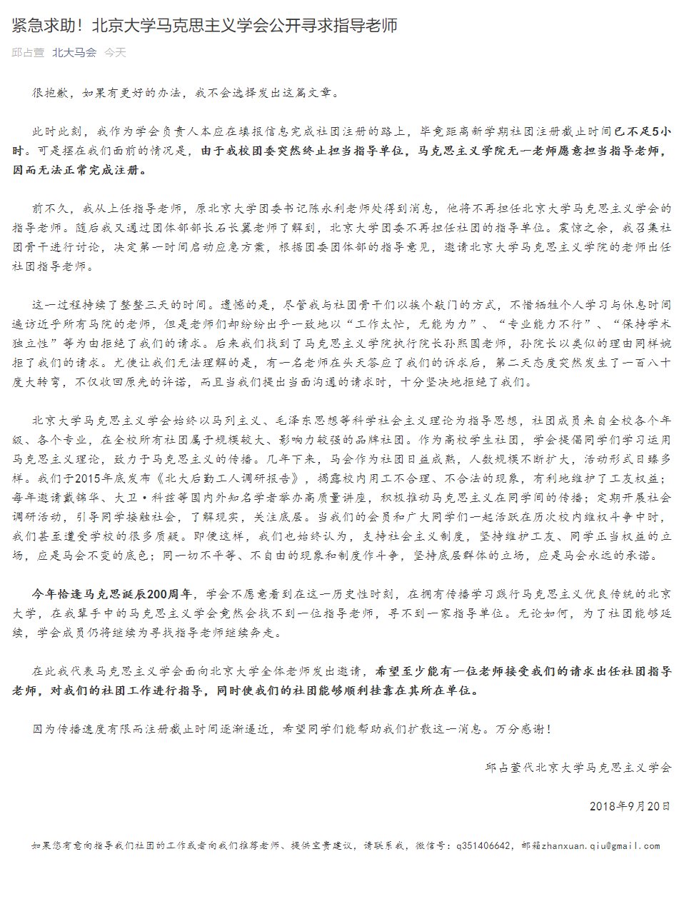吔个包先on Twitter Jiangyingbinfen 佳士声援团的秋后算账 清洗左翼社团已经开始 北大马克思主义学院无一人愿意担任马学会指导老师 面临解散 其他学校也有类似情况 并且伴随团委要求社团重新审核 延迟招新等管制措施