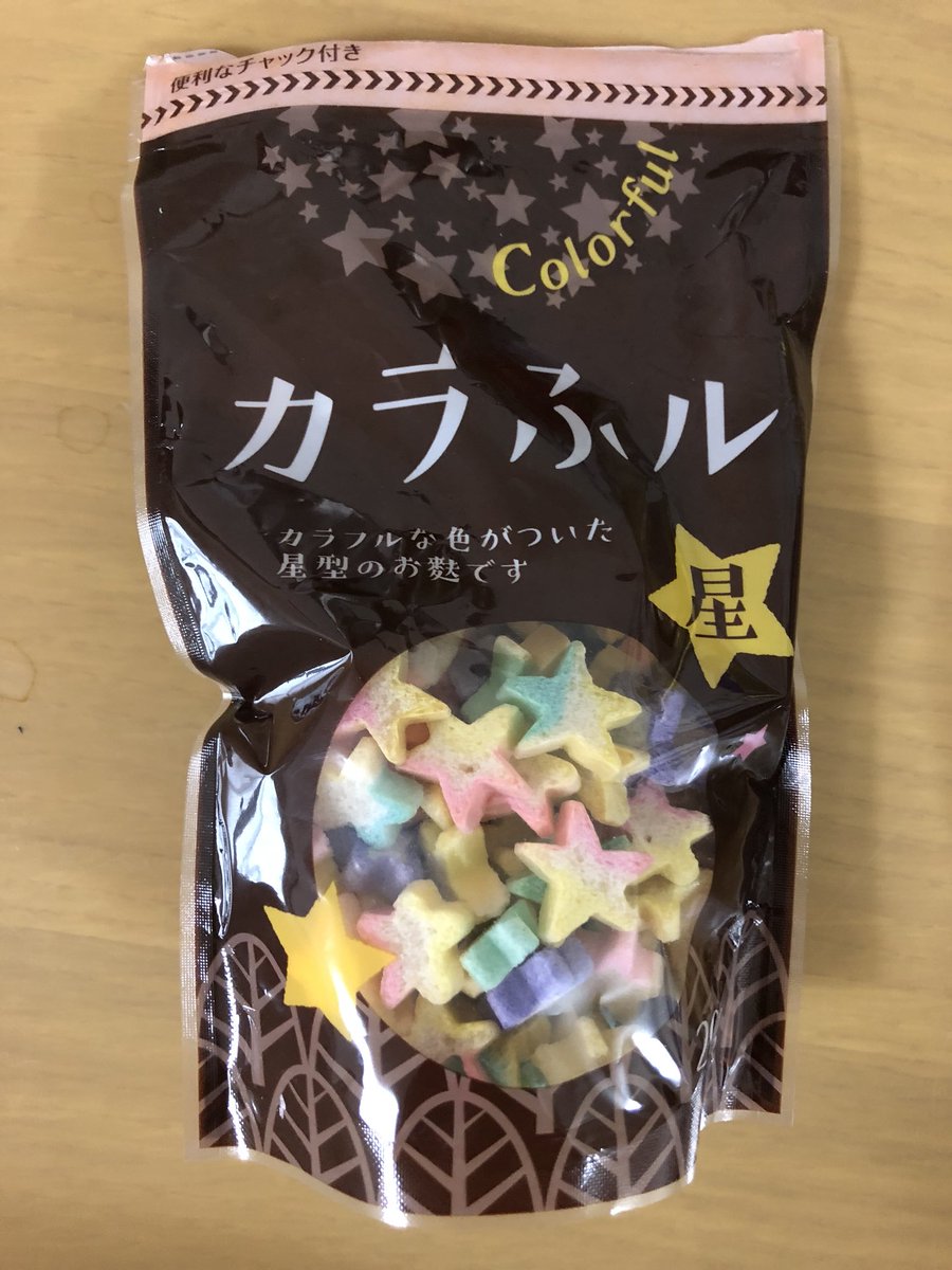 ライ 可愛いお麩を手に入れた 星好きの息子に ライ 可愛いお麩を手に入れた 星好きの息子に