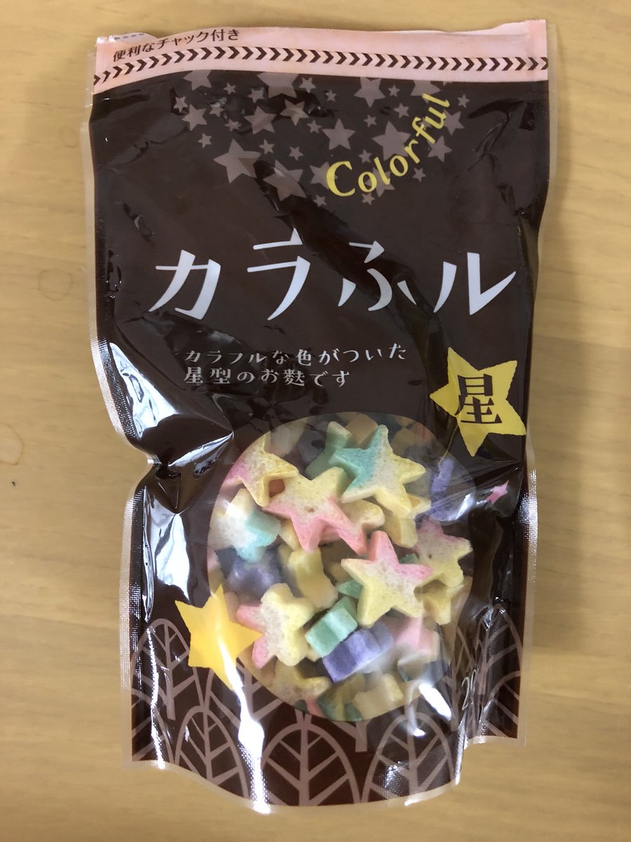 ライ A Twitter 可愛いお麩を手に入れた 星好きの息子に