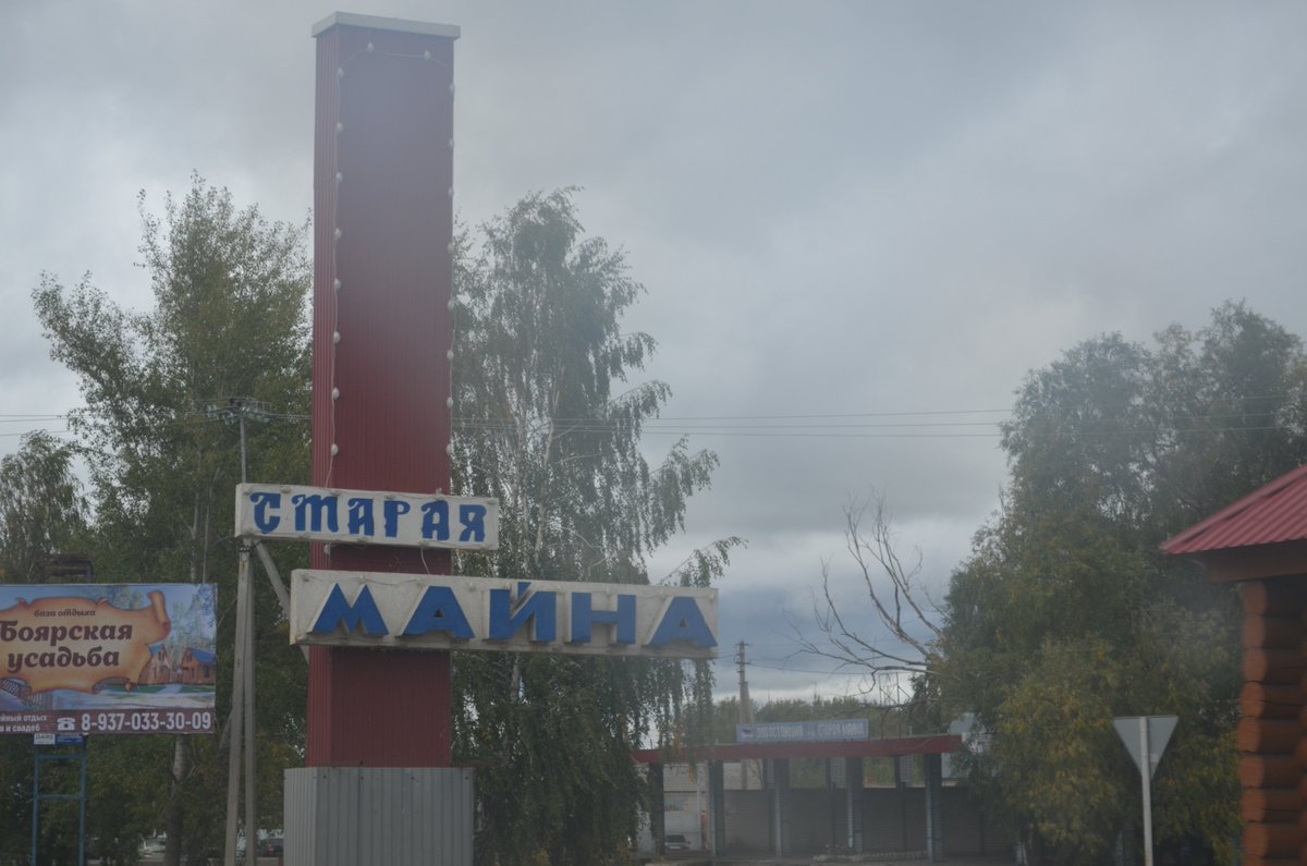 Старая Майна #агитпоезд