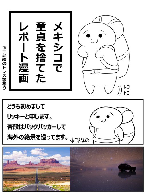 息抜きに海外の風俗体験のレポ漫描きます。
とりあえず初めはメキシコで童貞してたお話しを。
絵は適当なので期待しないで
導入だけ描けたのでとりあえず投稿。需要あるようなら続きます
#レポート漫画 #レポ漫画 #風俗レポート #海外旅行  #海外風俗 