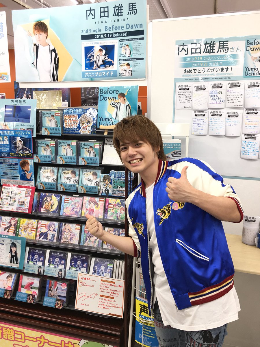 O Xrhsths 内田雄馬公式アカウント Sto Twitter Before Dawn 店頭挨拶 秋葉原編 Akihabaraゲーマーズ本店さま とらのあな秋葉原店bさま アニメイト秋葉原さま 内田雄馬 Beforedawn
