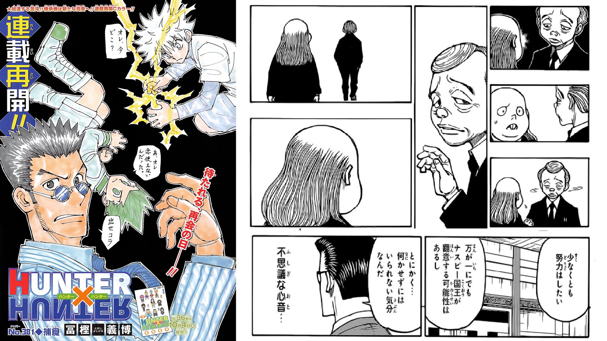 セカイノワダイ ハンター ハンター 381話 連載再開 Hunter X Hunter 381話 ネタバレ T Co 7z79xbr7qq セカイノワダイ ハンター ハンター 381話 連載再開 Hunter X Hunter 381話 ネタバレ T Co 7z79xbr7qq