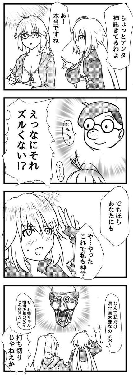 ジャンヌたちが神託を受けるまんがです 