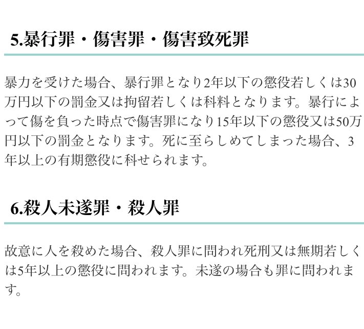 人から殴られたら傷害事件。他人の物を故意的に壊したら器物損壊。暴言を吐かれるのは侮辱、名誉毀損。自殺を促すのは同意殺人罪。それが学校で起きたら、途端に「いじめ」になる。「いじめ」って便利な言葉♪

#いじめSOS 