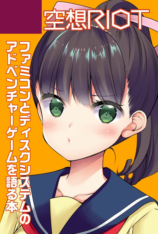 まだちょっと先なんですが札幌で12/8に開催のレトロゲームオンリーイベント【ゲームトレジャー(@sapporo_tokkan)】に参加する予定です。せっせとサークルカット描きました!内容は…カットの通りで、この子が誰だかわかる方にはお楽しみいただける本になると思いますwまた近付いたら告知しますね。 