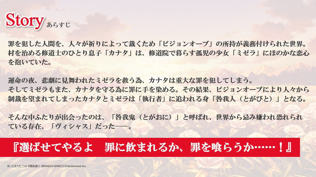 公式 テイルズ オブ クレストリア情報局 配信中 Pa Twitter あらすじ公開 主人公とヒロイン そして 咎我鬼 とがおに との出会い 生きる それが罪だとしても シナリオライター 熊谷純 シナリオ工房月光 テイクレ