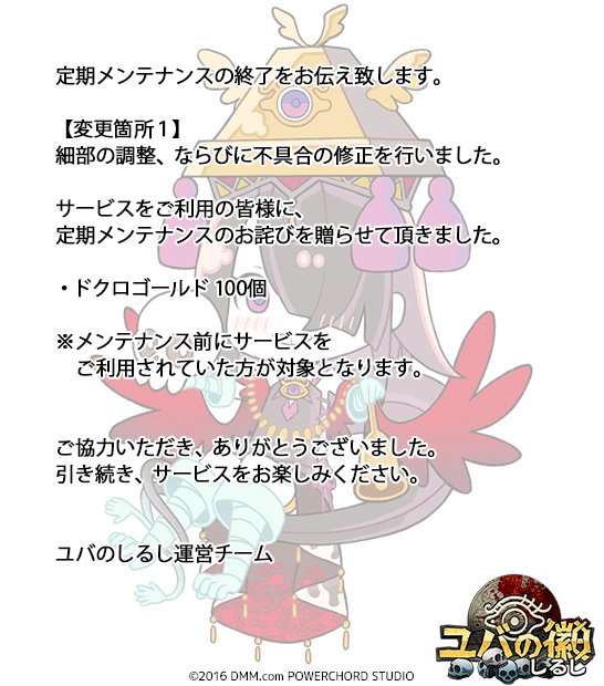 帯あり ユバの徽(ゆばのしるし) キャラクターブック DMM GAMES