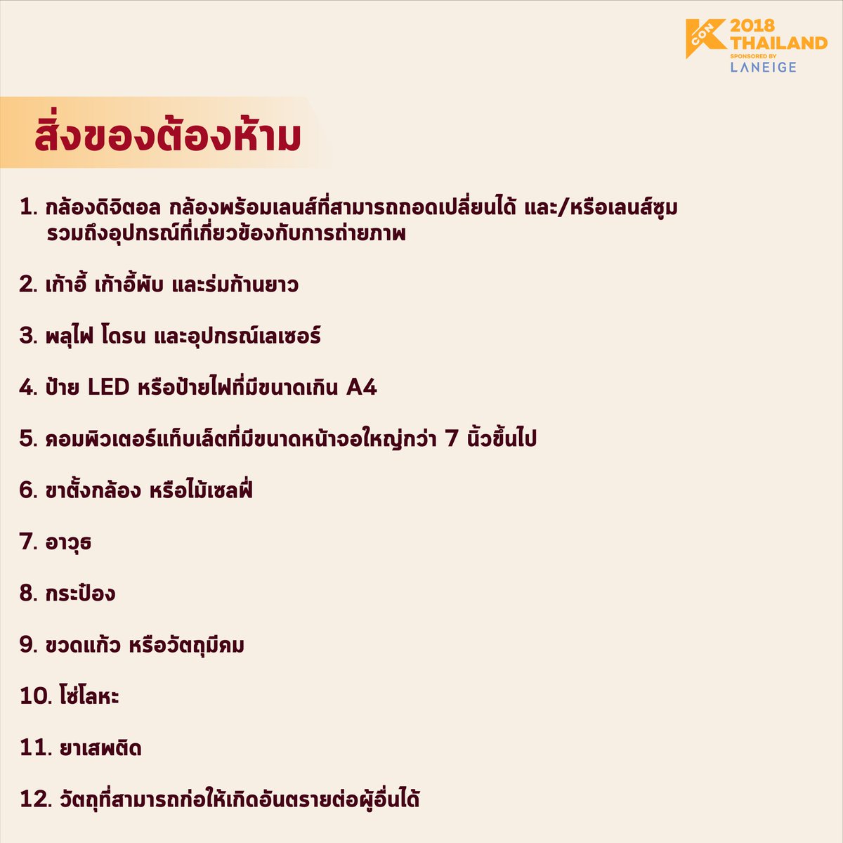 KCON_official's tweet photo. [#KCON2018THAILAND] GENERAL RULES
โปรดตรวจสอบข้อบังคับร่วมสำหรับงาน KCON THAILAND เพื่อจะได้สนุกยิ่งขึ้นกับ KCON 

#KCON #KCON18THAILAND #LETSKCON https://t.co/zECFzS1S6M