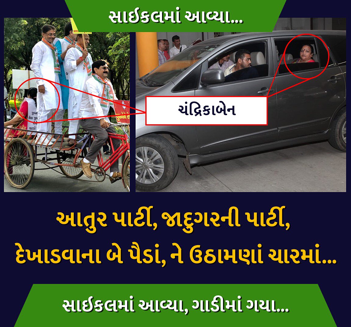 ForBJPGujarat's tweet photo. વિપક્ષ કોંગ્રેસ એ સત્તાલાલસા અને સત્તા ભૂખ ધરાવતી નાટક મંડળી છે.
#DongiCongress #CongressLustForRule https://t.co/3dlDxPNV2X
