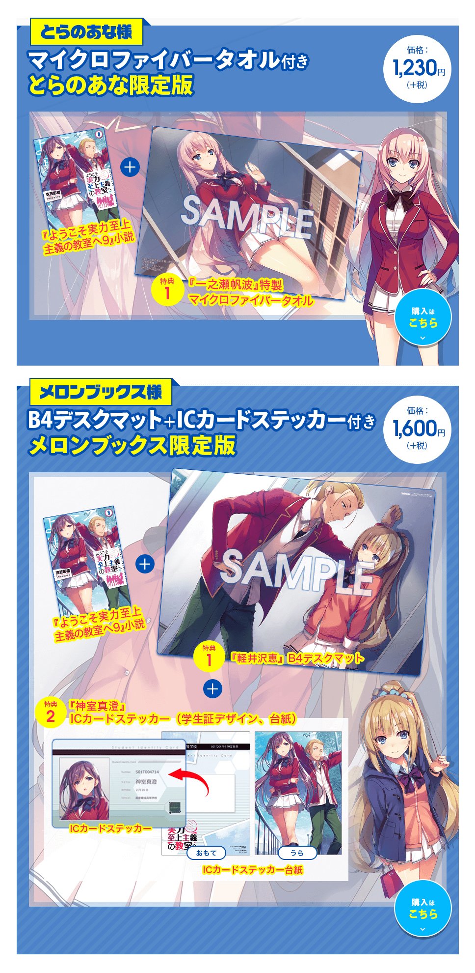 ようこそ実力至上主義の教室へ』公式＠3年生編2巻発売中!TV