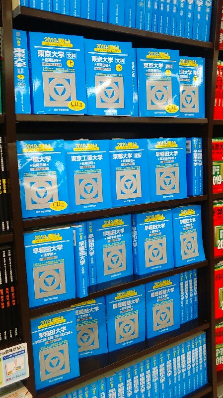 各種赤本青本 学参】大学別の過去問題集コーナーに、「赤本」「青本」と並んで、「黄