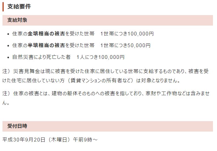 被災 お 見舞い 金