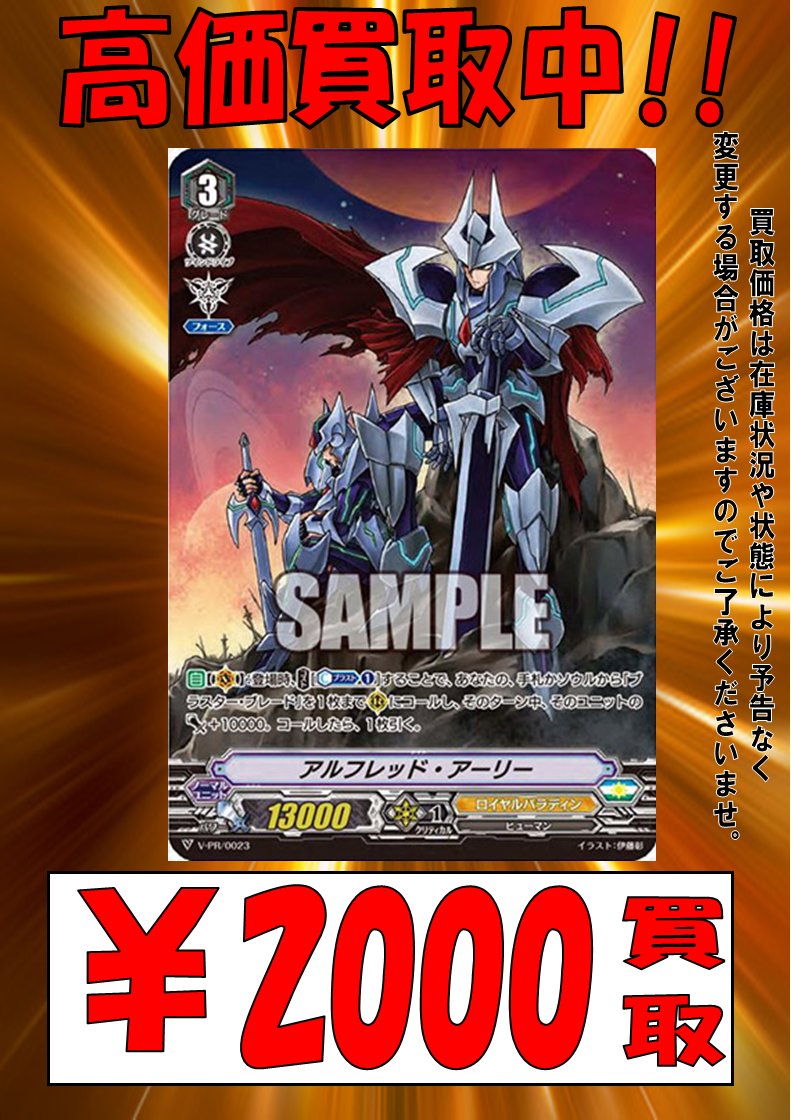 アルフレッド・アーリー　PR V-PR/0023 1枚 アルフレッド・アーリー PR V-PR/0023 1枚 騎士王アルフレッド