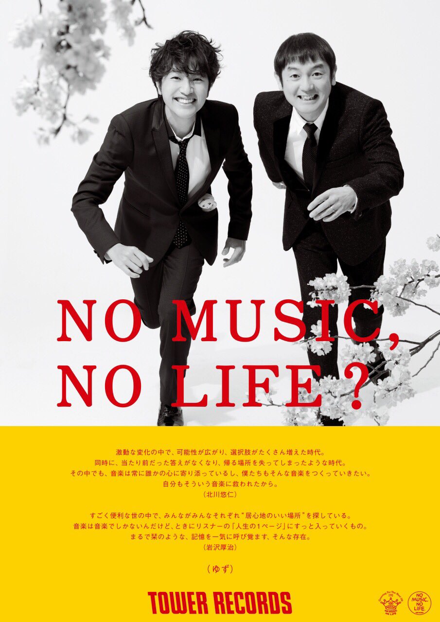 NO MUSIC, NO LIFE! ポスター Mr.Children NO MUSIC, NO LIFE