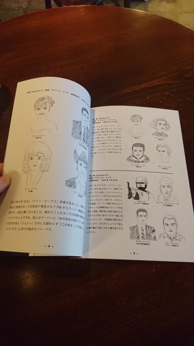 R Diner Twin Peaks Zine ツインピークス 全話感想 イラスト集 のイラスト を描いてらっしゃるヘテさんから ふふっ あーわかるー ってなっちゃう 素敵なご本をいただきました ツインピークス好きのかたぜひrdiner でコーヒー と一緒に 笑