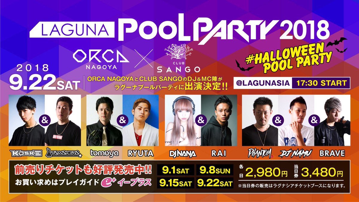 今週土曜日は是非🔥
ラグーナPOOL PARTYへ🙌🏼🙌🏼
最も早いハロウィンパーティーをプールで楽しみませんか⁉️
soundcube DJからは
<a href="/phantomaximum/">ⓅⒽⒶⓃⓉⓄⓂ</a> 
@djUKUN3 
<a href="/dj_namu/">DJ NAMU</a> 
が登場いたします🔱
出演者一同、仮装して盛り上げていきますので、皆さんも是非仮装してお越しください🙌🏼
