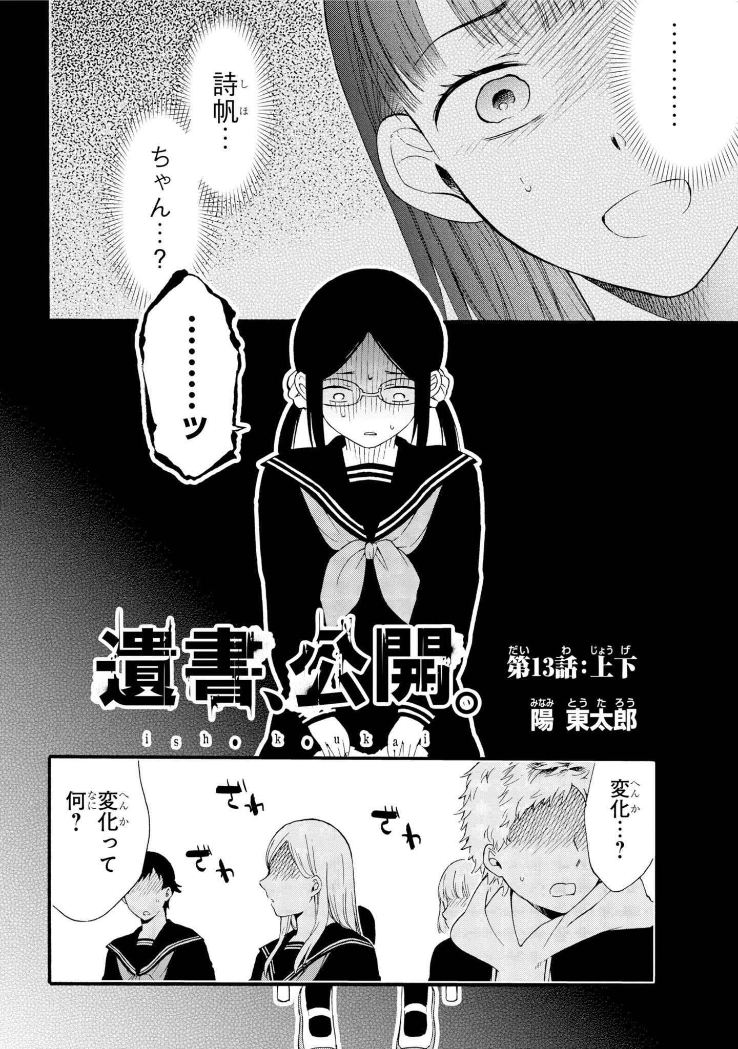 ガンガンjoker編集部 公式 遺書 公開 第13話 上下 遺書公開 8通目 そこには ある 変化 があった事が示唆されていた 変わったのは姫山か それとも 遺書に隠され ガンガンjoker編集部 公式 遺書 公開 第13話 上下 遺書公開 8通目 そこには ある 変化 があった事が示唆されていた 変わったのは姫山か それとも 遺書に隠され