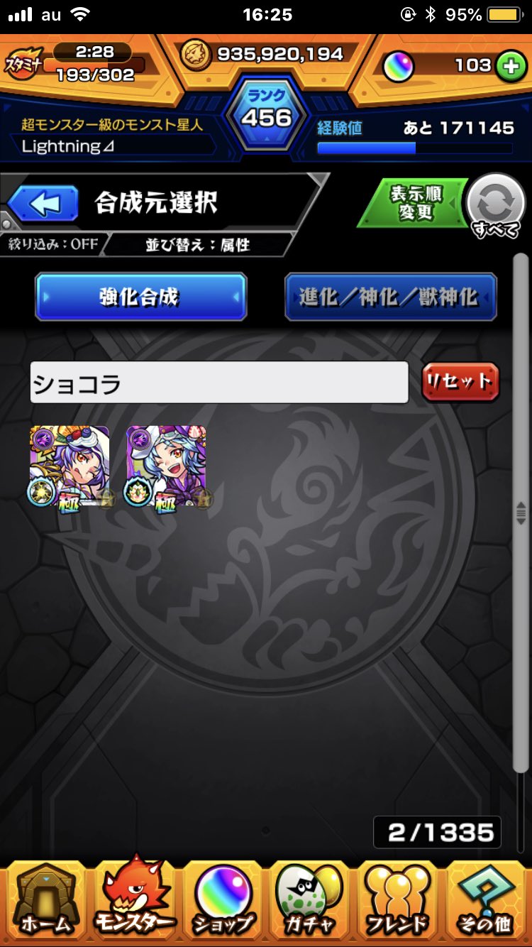 Lightning ショコラ獣神化 おめ W ﾉﾉﾞ ﾊﾟﾁﾊﾟﾁ モンスト ショコラ獣神化 T Co 8ugg2padnh Twitter