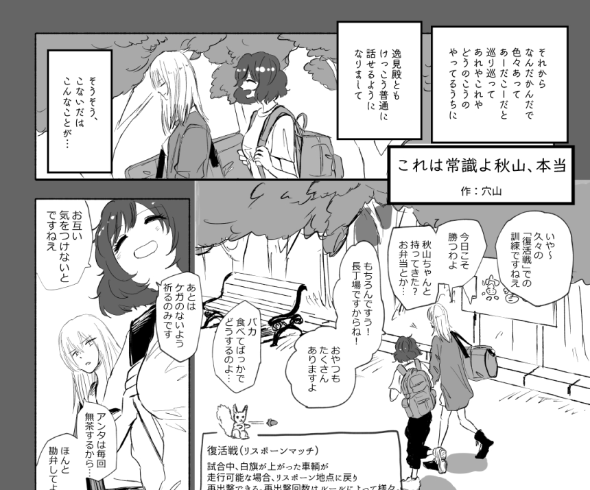 穴山です 9.23、ぱんっあ18、【L-63/64 リス小屋】さんの本にゲスト寄稿しました ゆかエリ大学反発編/なかよし編のまんがです、以下サンプルです ワオ! 