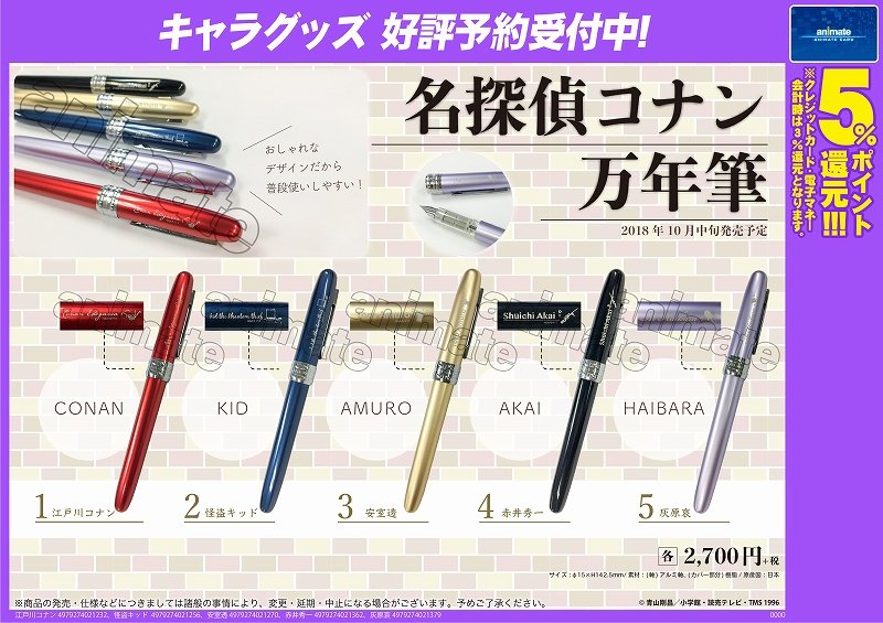 怪盗キッド　名探偵コナン　オフィシャル万年筆 名探偵コナン」と「セーラー万年筆」が 初のコラボレーション