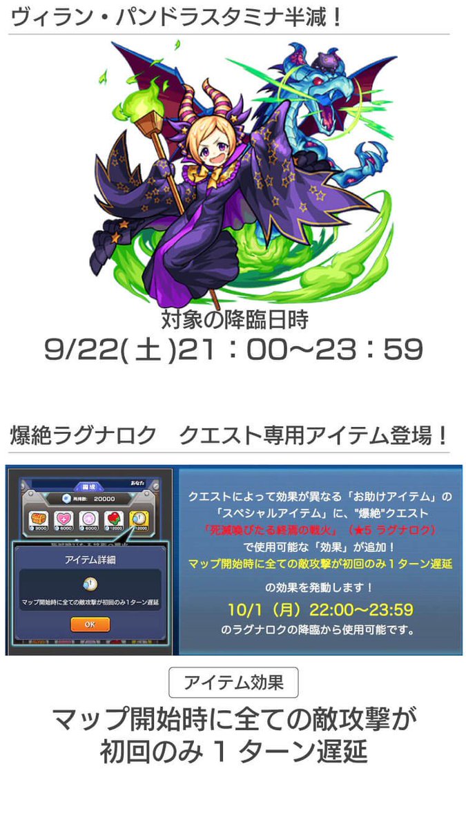 モンスト攻略 Appbank Twitterren モンストニュース 9 木 ショコラ獣神化 9 25 火 12時解禁 ヴィラン パンドラスタミナ1 2降臨 9 22 土 21 00 23 59 爆絶ラグナロク専用アイテム登場 など 詳細はこちら T Co Llshn4gljl モンスト モンスト モンスト攻略 Appbank Twitterren モンストニュース 9 木 ショコラ獣神化 9 25 火 12時解禁 ヴィラン パンドラスタミナ1 2降臨 9 22 土 21 00 23 59 爆絶ラグナロク専用アイテム登場 など 詳細はこちら T Co Llshn4gljl モンスト モンスト