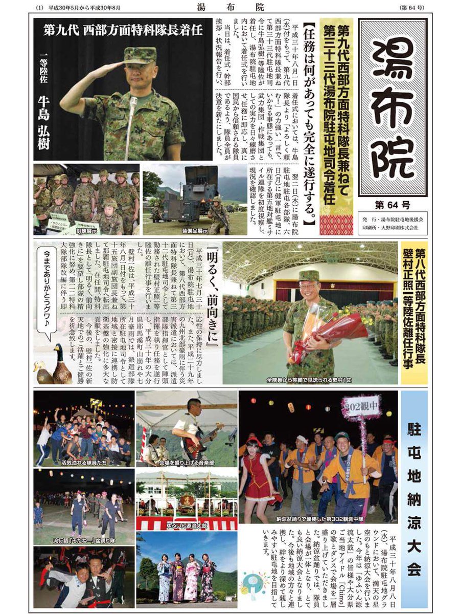 ট ইট র 陸上自衛隊 湯布院駐屯地 公式 中の人 渾身の一撃 湯布院駐屯地広報誌 湯布院 ６３号 ですっ 詳しくは T Co Lxgar05l9x 中の人 新聞 広報誌 迷彩 迷彩服 文章能力 鍛えよう 誓います 大分県 由布市 湯布院