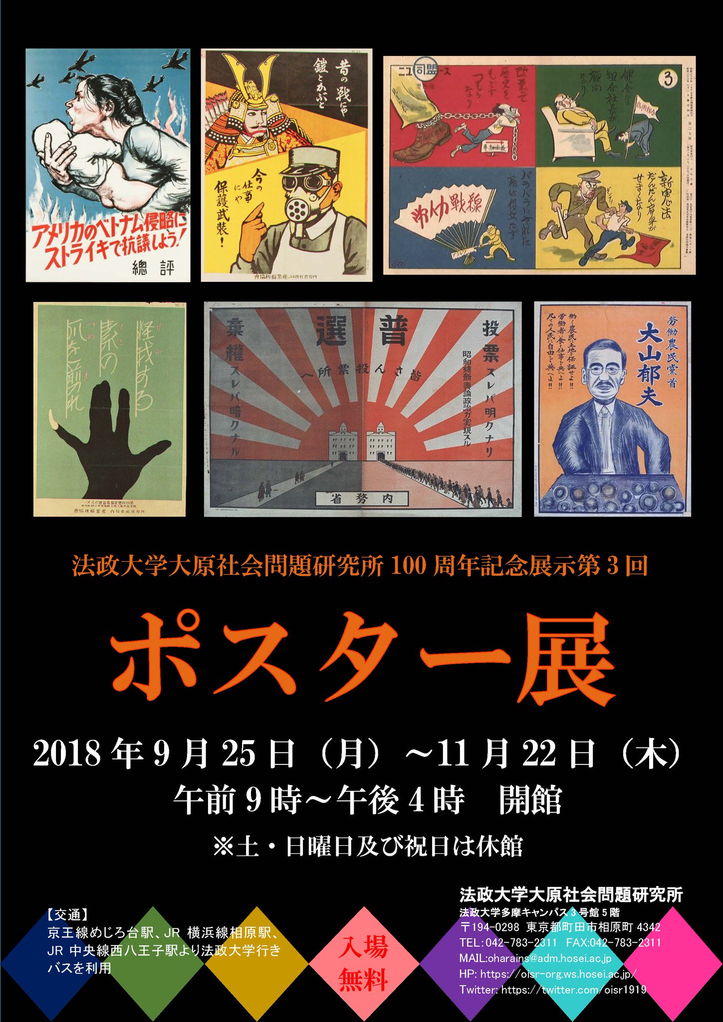 無産政党の命運 / 法政大学大原社会問題研究所【編著】/榎 一江