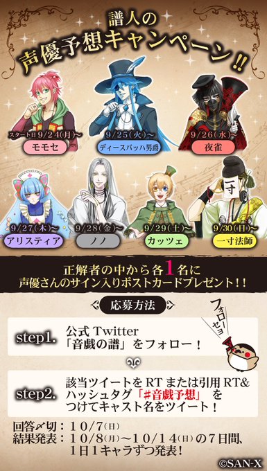 オリジナルボイス付リプライがもらえるかも サンエックス 音戯の譜 譜人の声優予想キャンペーン Dtimes