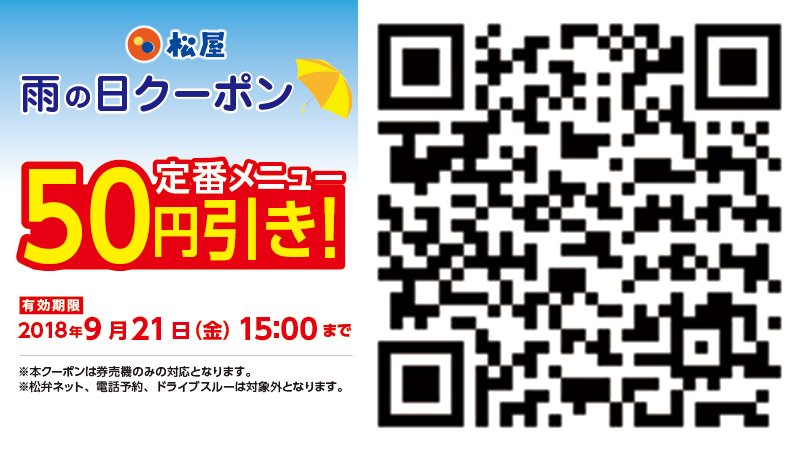 公式 松屋 今年は丑年 松屋55周年 ごろチキ 復活 松屋 雨の日クーポン 発動 気象庁 17時発表の東京地方 大阪府の夕方の降水確率は80 でしたので 松屋 雨の日クーポン を発動します 有効期限は翌日15時まで クーポンのご利用