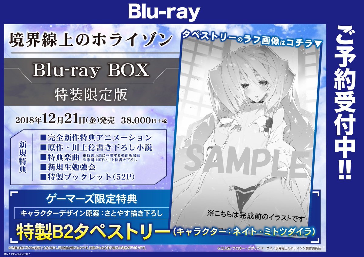 映像】「#境界線上のホライゾン Blu-ray BOX 特装限定版」好評予約受付