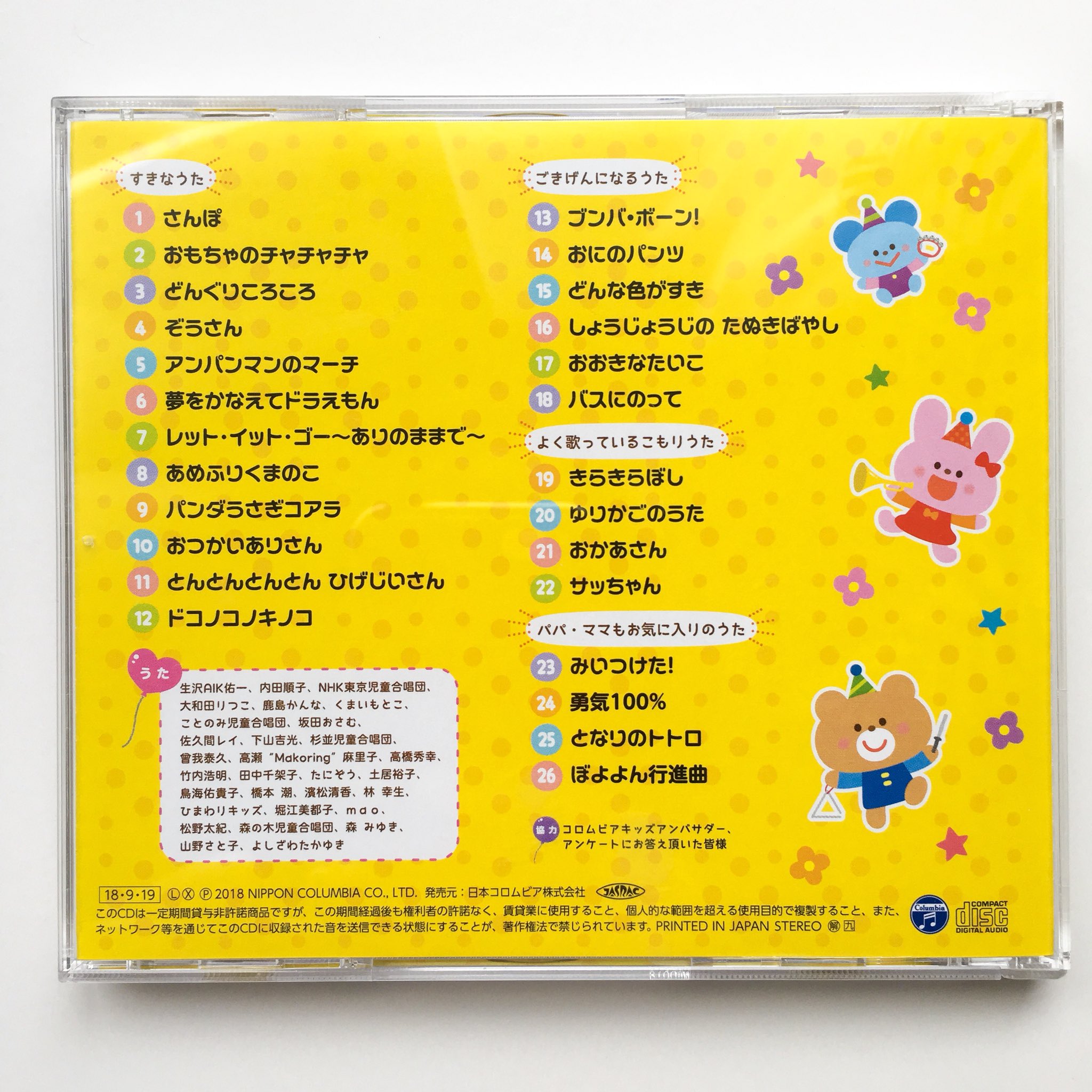 Twitter 上的 みさきゆい コロムビアキッズの こどものうた リクエストスペシャル Cdジャケットのイラストを描かせて頂きました アンケートを元に集めた 人気な曲がたくさん詰まったcdです T Co 5k3nwe1q Twitter