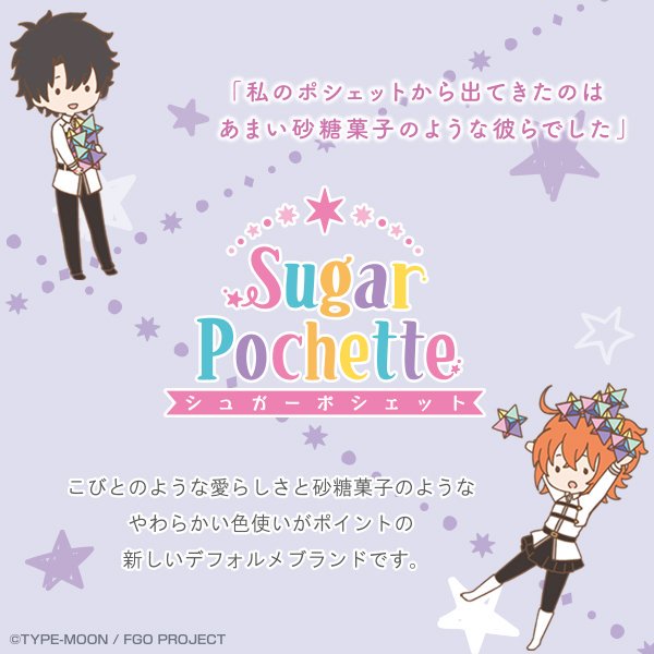パーティを彩るご馳走や FGO シュガポシェ アクスタ 41点セット