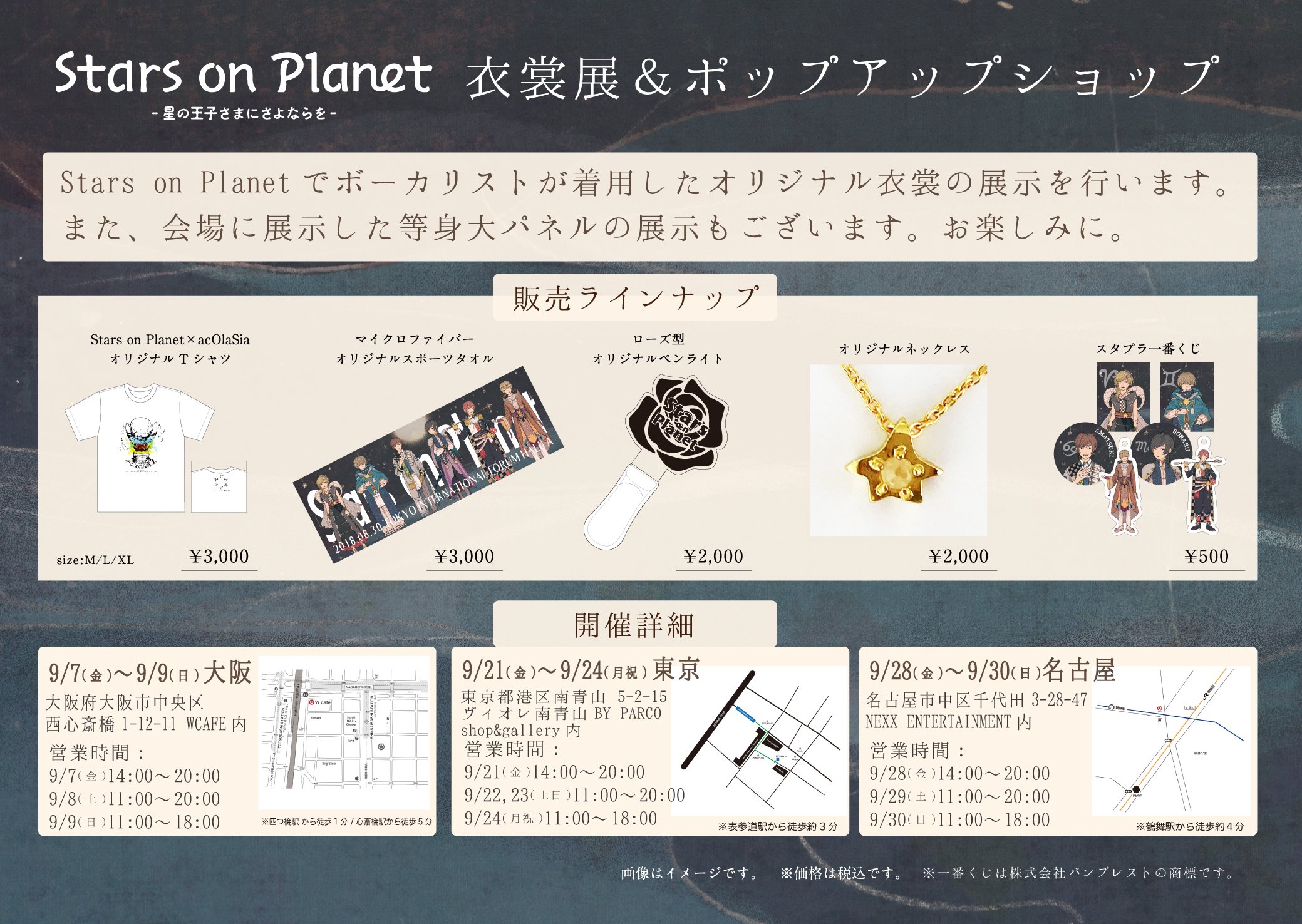 Stars on Planet[スタプラ] (@StarsonPlanet) / X