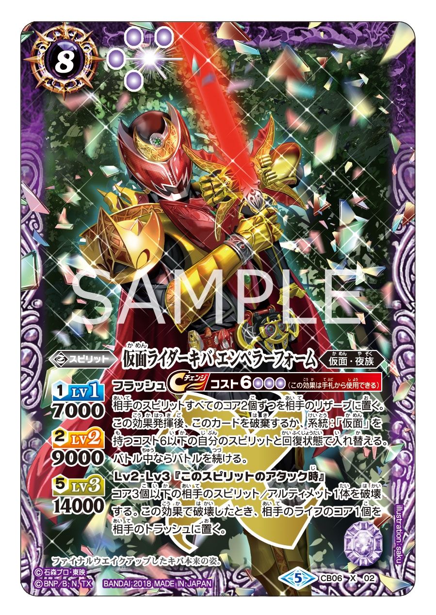 バトルスピリッツ Cb06カード紹介 仮面ライダーキバの力を解放した 仮面ライダーキバエンペラーフォーム チェンジ で相手のスピリット上のコアを減らし アタック時効果で破壊する 相手のスピリットとライフを同時に攻められるぞ T Co