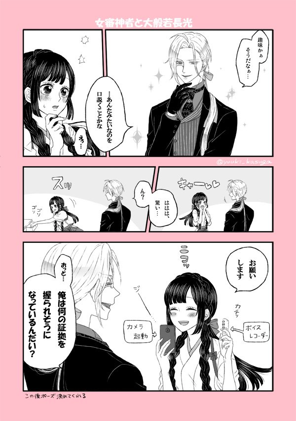 【女審神者と大般若さん】※女審神者顔出ます。
前から描きたかった般若さんやっと描けた? 