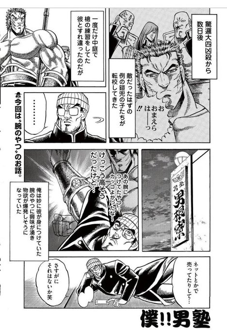 僕男塾 のtwitter漫画作品 人気順 僕男塾 のtwitter漫画作品 人気順
