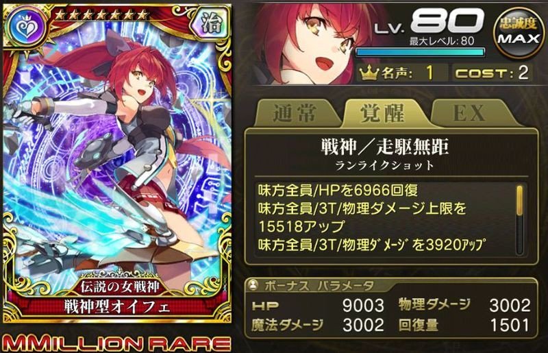 乖離性ミリオンアーサー攻略wiki 乖離性ミリオンアーサー 伝説の女戦神 戦神型オイフェ 歌姫 T Co Lairdquap3 乖離性ミリオンアーサー攻略wiki 乖離性ミリオンアーサー 伝説の女戦神 戦神型オイフェ 歌姫 T Co Lairdquap3