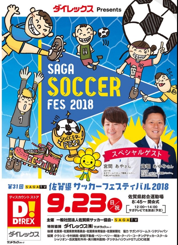 辻丸 宣隆 フレイムツージー ９月２３日の試合 ダイレックスpresents第31回サガテレビ佐賀県サッカーフェスティバル18 高円宮杯u 18サッカーリーグ18佐賀 サガんリーグu 18 1部 後期第６節 サガン鳥栖u 18セカンド 1位 佐賀商業 5位 14 00