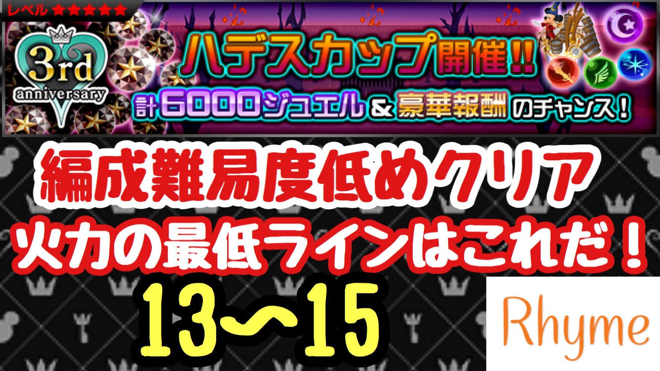ライム 参考にどうぞー 昔のハデスカップはもっと攻略の選択肢があったんだけどなぁ Khux 9 ハデスカップ 編成難易度低めクリア 最低火力の目安にどうぞ キングダムハーツ ユニオンクロス T Co 28okna5pr5 T Co Ftor39ujas ライム 参考にどうぞー 昔のハデスカップはもっと攻略の選択肢があったんだけどなぁ Khux 9 ハデスカップ 編成難易度低めクリア 最低火力の目安にどうぞ キングダムハーツ ユニオンクロス T Co 28okna5pr5 T Co Ftor39ujas