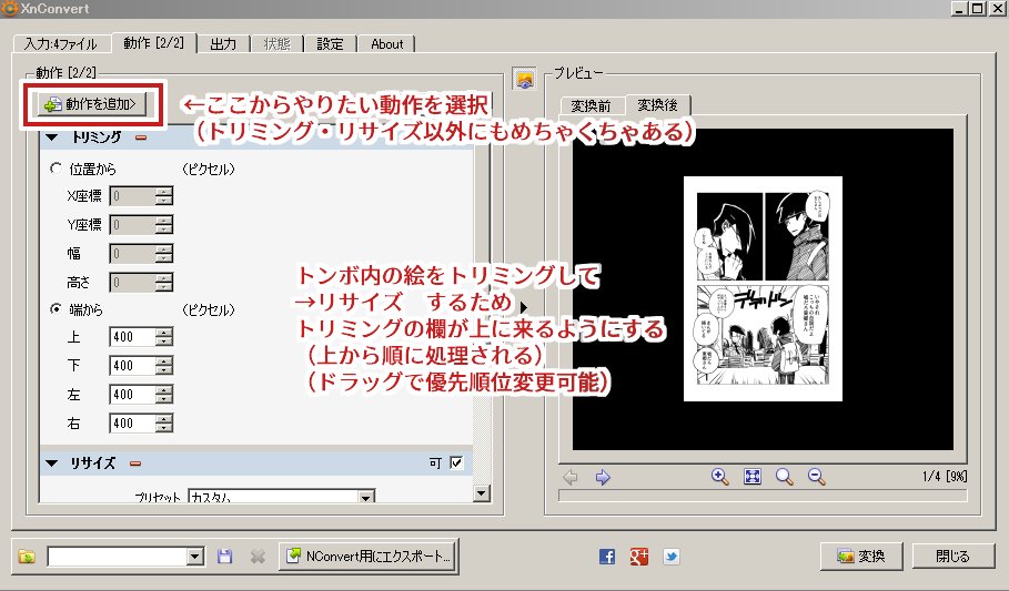 az_az1111_'s tweet image. 同人誌をweb再録する際に、入稿用に作ったデータを ①トンボ内の絵だけトリミングして ②クソでかすぎるから縮小して ③psdからpngに変換するのを50枚以上やる時にXnConvertっていうフリーソフトで一括処理しているのでやり方を載せる