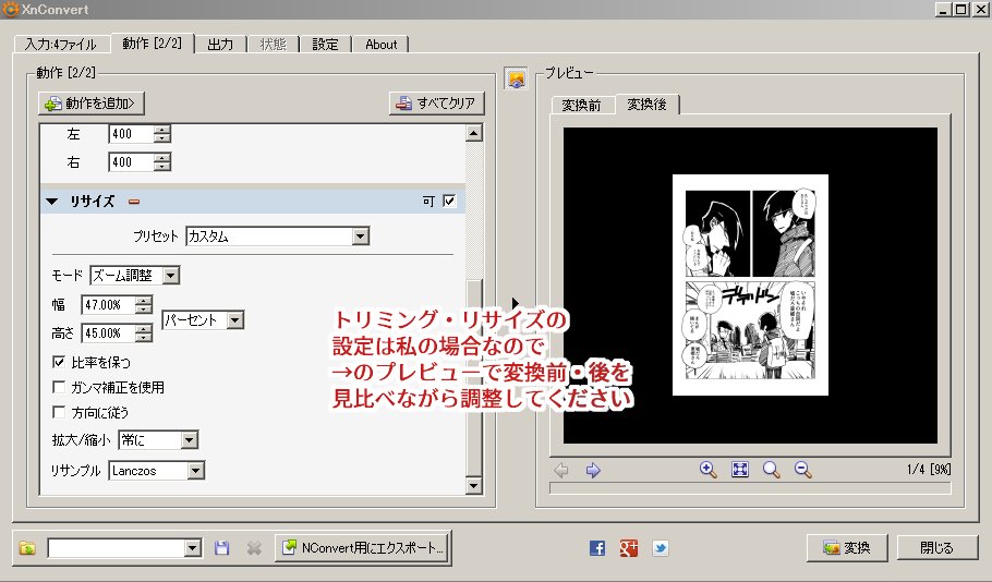 az_az1111_'s tweet image. 同人誌をweb再録する際に、入稿用に作ったデータを ①トンボ内の絵だけトリミングして ②クソでかすぎるから縮小して ③psdからpngに変換するのを50枚以上やる時にXnConvertっていうフリーソフトで一括処理しているのでやり方を載せる