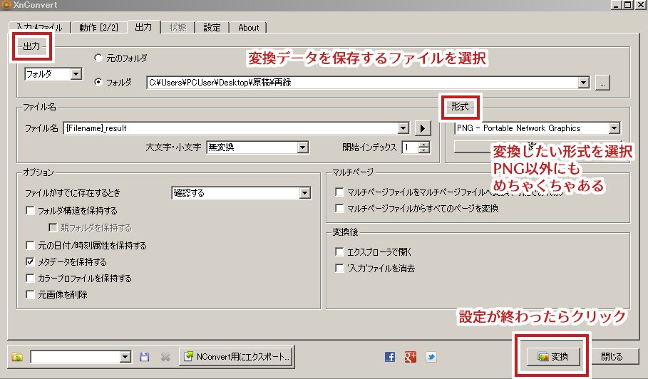 az_az1111_'s tweet image. 同人誌をweb再録する際に、入稿用に作ったデータを ①トンボ内の絵だけトリミングして ②クソでかすぎるから縮小して ③psdからpngに変換するのを50枚以上やる時にXnConvertっていうフリーソフトで一括処理しているのでやり方を載せる