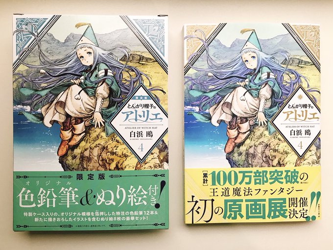 『とんがり帽子のアトリエ』第4巻、いよいよ明日発売です。私自身こういう漫画が読みたくて描いているので、同じように読みたいと思ってくれてる方がたくさんいるんだと思うと心強いです。そして重大発表ですが、なんとこの秋、都内で原画展を開催して頂くことになりました!すごい!やったぜ! #Δ帽子 