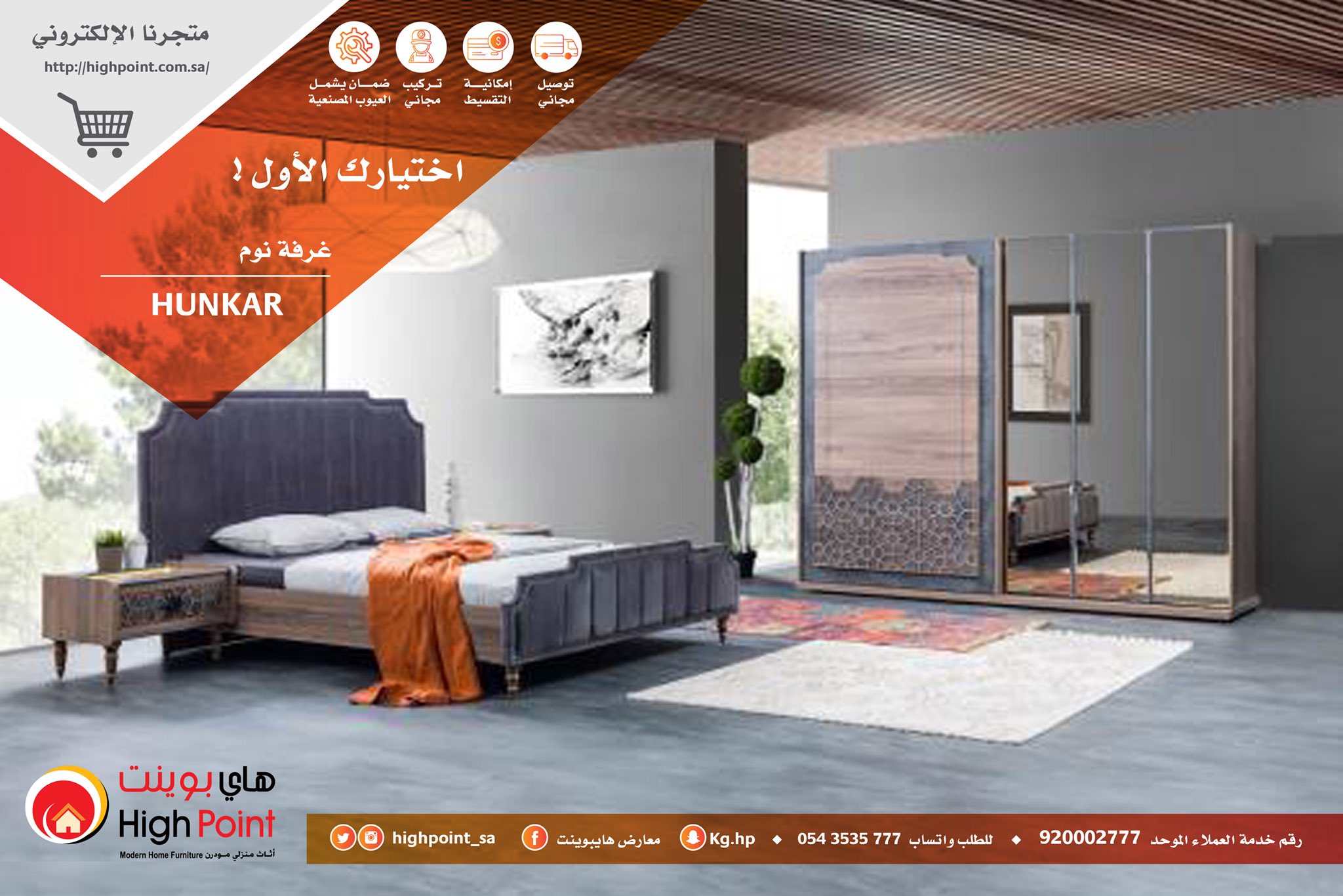Highpoint هاي بوينت On Twitter احدث موديلات غرف نوم عصرية تجدها لدى هاي بوينت ٠ والآن بمناسبة اليوم الوطني نقدم لكم خصم 20 على الاثاث والباركية وورق الجدران والانجيلة أهلا بزيارتكم ودام عزك
