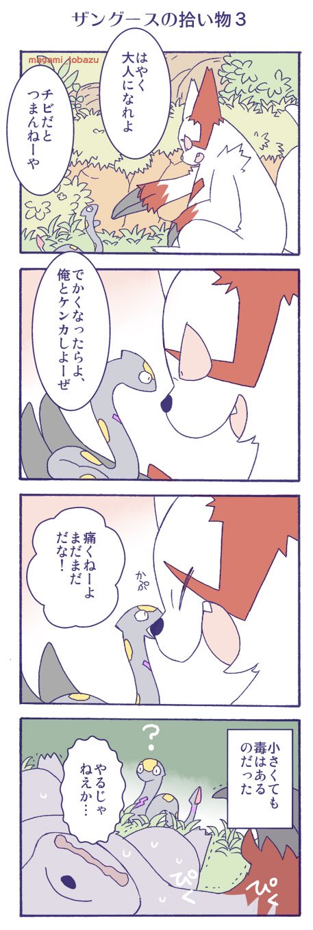 まがみぐりこ ザングースの拾い物3 T Co 3gwbbrucvl Twitter まがみぐりこ ザングースの拾い物3 T Co 3gwbbrucvl Twitter