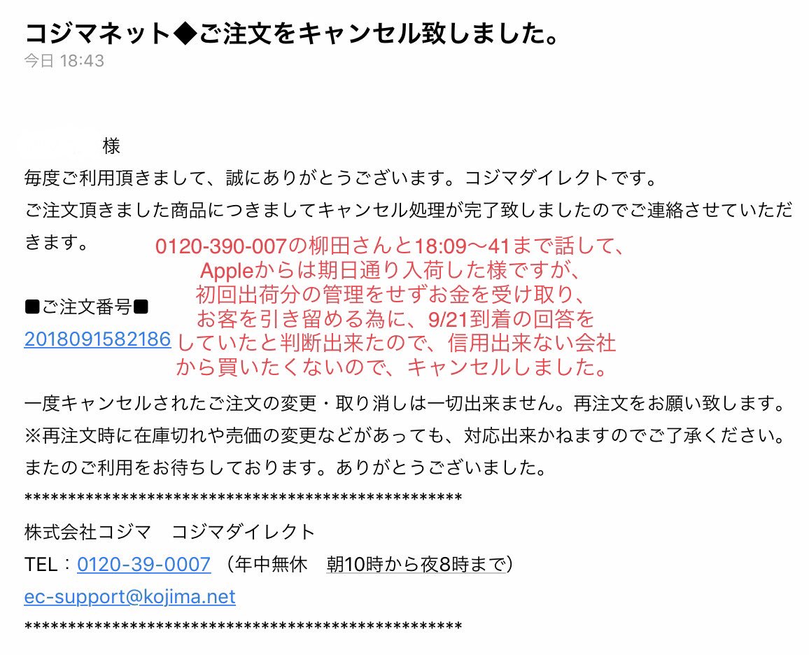 がんと共存中 原子力緊急事態宣言発令中の五輪開催反対 防災 節電 Zﾁｭｰﾝ 株式会社コジマ に嘘をつかれたので Apple Watch Series 4 をキャンセルしました 販売開始日の明日 9 21に届かないなら 急ぐ必要は無いので 暫く 注文しない予定です 株式