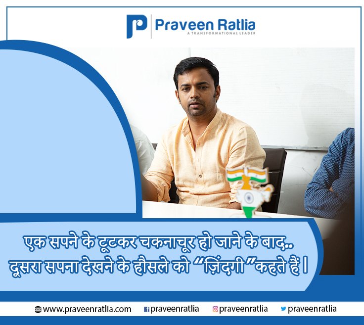 praveenratlia's tweet photo. After the dream breaks down.
The second dream is called 'life'
#praveenratlia #supportpraveenratlia #voteforvote #worldrecord #india #socialist #socialistleader #socialistartist #socialwork #helpingnature #helpindia #workforeveryone #udaipur #helptheneedy #campaigns #dream https://t.co/zeY36CfeCA