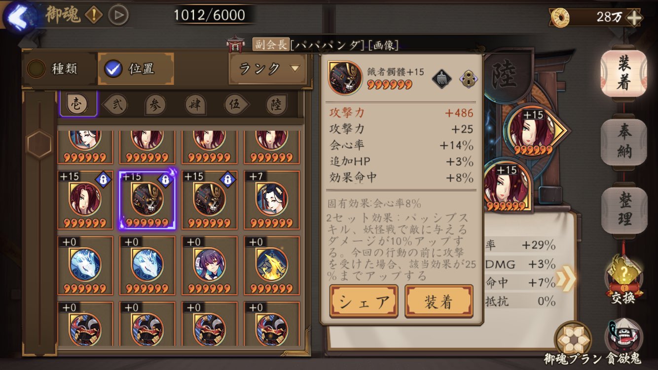 陰陽師 神ゲー攻略班 一位からの良い御魂ができた Gj 陰陽師 神ゲー攻略班 一位からの良い御魂ができた Gj