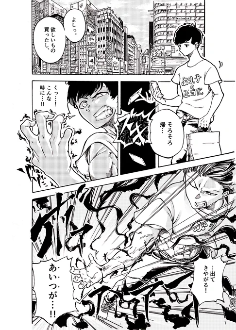 僕の【新宿行った時あるある】を漫画にしました(2P) 